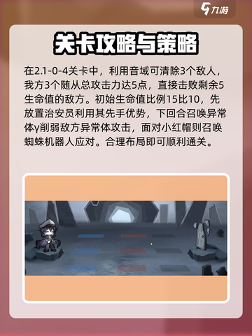 异色边缘攻略分享介绍截图4