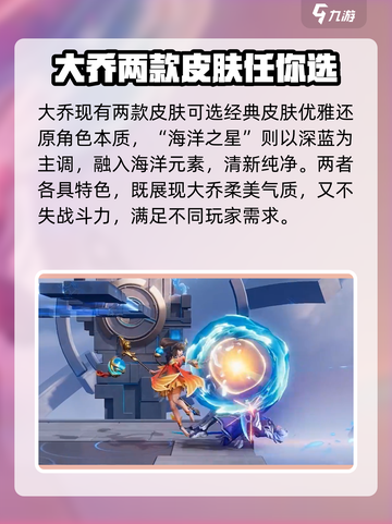 星之破晓怎么拿大乔介绍截图3
