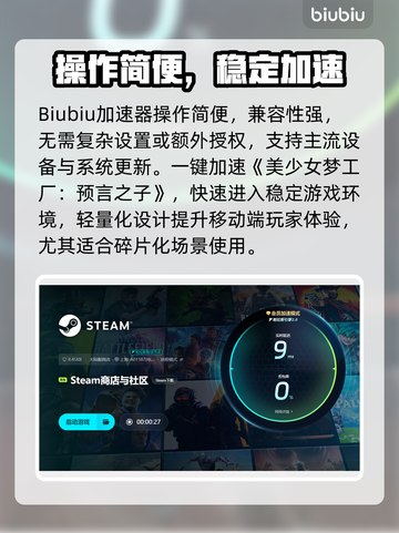 🎮美少女梦工厂预言之子闪退卡顿？用这个加速器秒解决！截图4