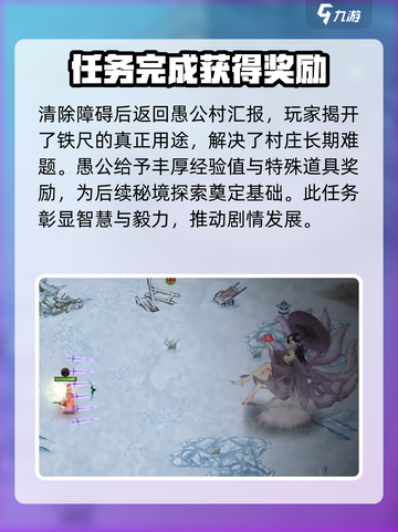鬼谷八荒铁尺寻踪怎么做介绍截图5