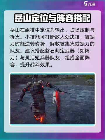 永劫无间手游岳山三排🔥必胜技巧大公开！截图2