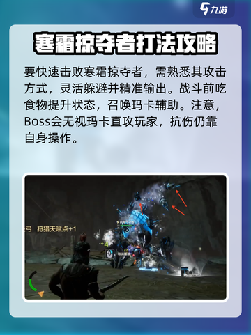 荒野起源寒霜掠食者怎么打介绍截图4