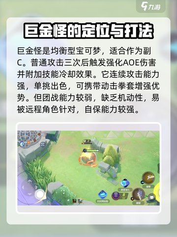 宝可梦大集结🔥巨金怪超强攻略💡截图2