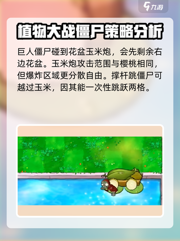 植物大战僵尸3玉米加农炮怎么用介绍截图3