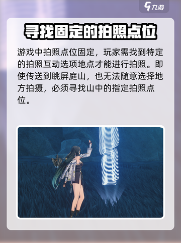 鸣潮🔥眺屏庭山最佳拍照点位大公开！📸截图2
