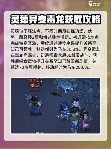 大侠立志传哪个宠物好介绍截图4