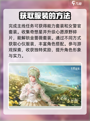 无限暖暖服装获取攻略介绍截图2