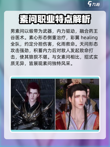 逆水寒男素问🔥特点全解析，玩了就上瘾！截图3