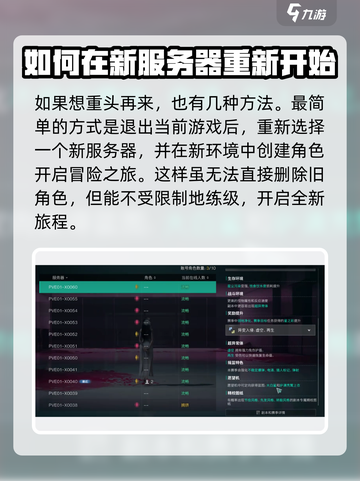 七日世界🔥删除人物角色终极攻略来了！⚡截图3