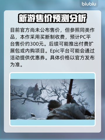黑神话悟空💰全平台价格大曝光！🔥截图3