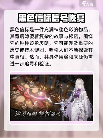 黑色信标什么时候上线介绍截图2