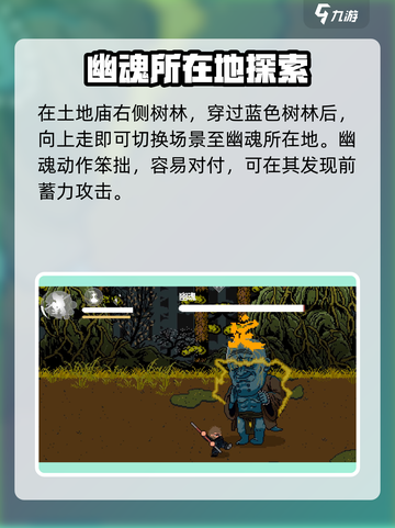 黑神话悟空像素版幽魂在哪里​介绍截图3
