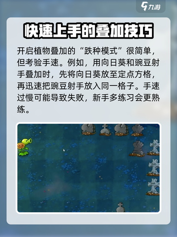 植物大战僵尸杂交版叠种怎么做介绍截图2