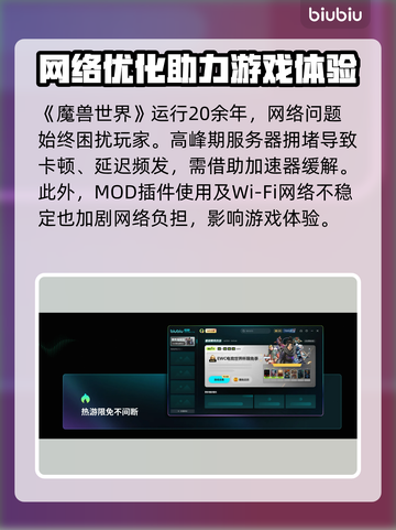 🎮魔兽世界加速器免费推荐！秒杀卡顿🔥截图2