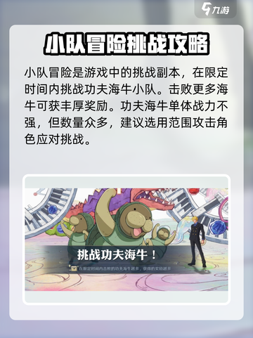 航海王壮志雄心小队冒险玩法介绍介绍截图2