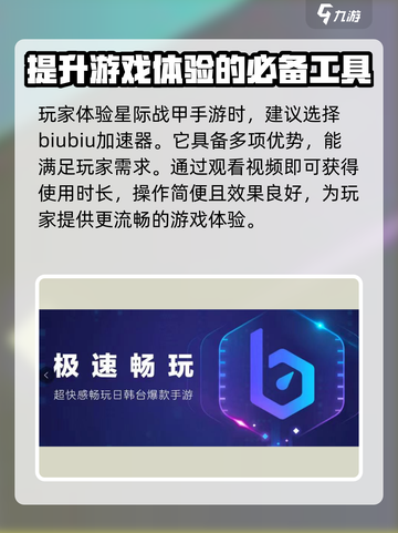 星际战甲手游要加速器吗介绍截图2