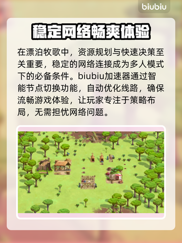 漂泊牧歌加速器推荐📖游戏流畅不卡顿⚡截图2