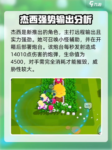 爆裂小队新角色介绍介绍截图2