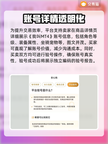 🔥MT4交易平台下载&安全游戏账号交易推荐💥🎮截图3