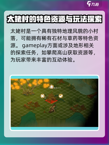 桃源记2谷外地图如何解锁介绍截图4