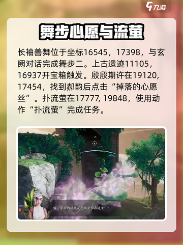 诛仙2手游学府奇遇🔥超全攻略带你飞速完成！截图4