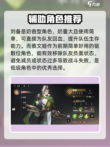 三国志幻想大陆2枭之歌阵容怎么搭配介绍截图6