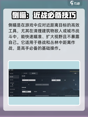三角洲行动💡侧瞄切换设置教程来啦！快人一步制胜战场🔥截图3