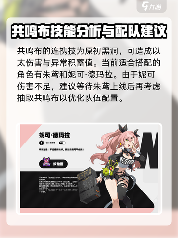 绝区零共鸣布强吗介绍截图4