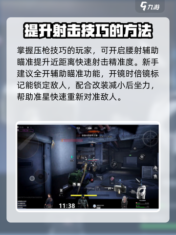 萤火突击辅助瞄准怎么玩介绍截图2