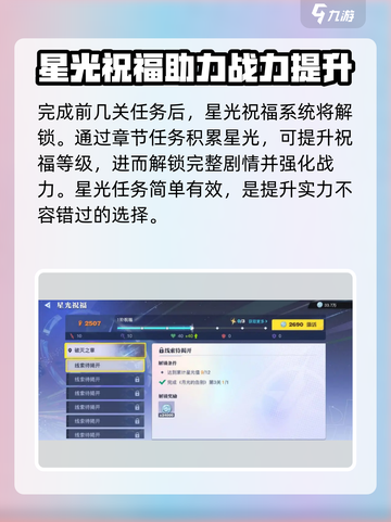 星之破晓养成系统介绍介绍截图5