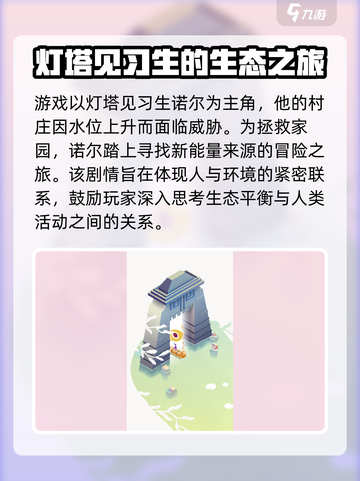 纪念碑谷3剧情介绍介绍截图2