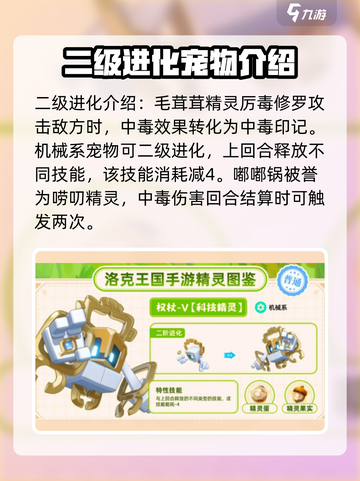 洛克王国手游精灵图鉴大全介绍截图4