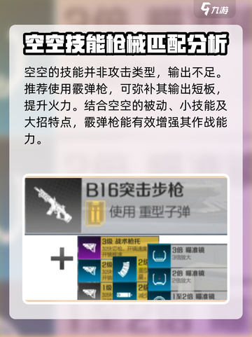 高能英雄空空枪械推荐介绍截图3