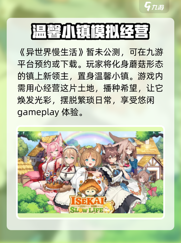🔥《异世界慢生活》公测时间终于曝光啦！🎮截图2