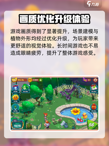 植物大战僵尸3中文版下载地址介绍截图4