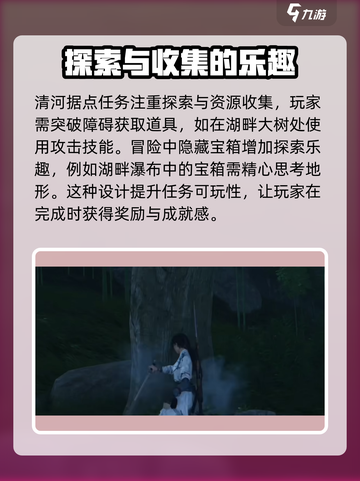 燕云十六声清河据点任务攻略介绍截图3