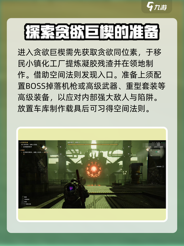 七日世界🔥贪欲巨楔挑战攻略：快速进入⚡截图2