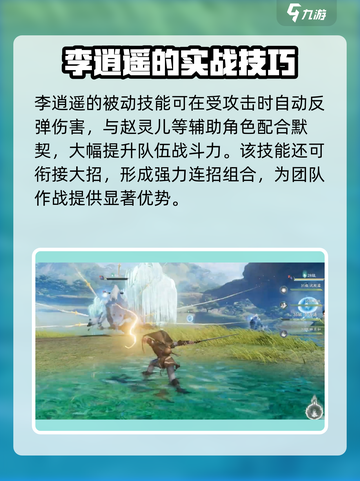 仙剑世界李逍遥大招怎么样介绍截图4