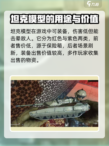 三角洲行动坦克模型是什么介绍截图4