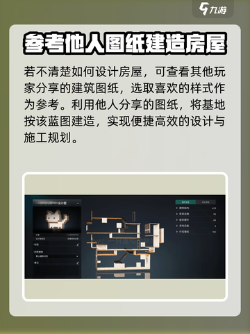 七日世界建筑图纸如何分享介绍截图5