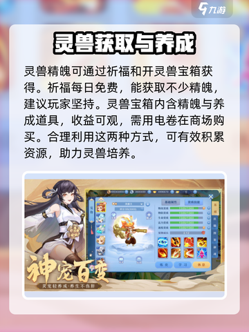 仙凡幻想精魄是什么介绍截图4