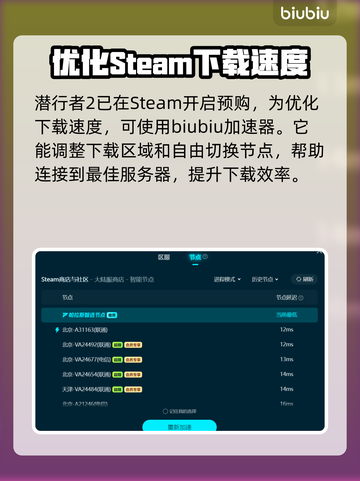 潜行者2下载慢🔥解决办法GET！🎉截图2