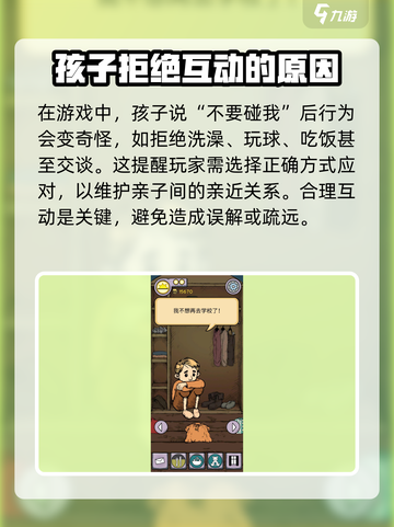 我的孩子生命之泉不要碰我攻略介绍截图2