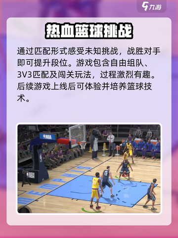 美职篮绝对巨星公测时间介绍截图4
