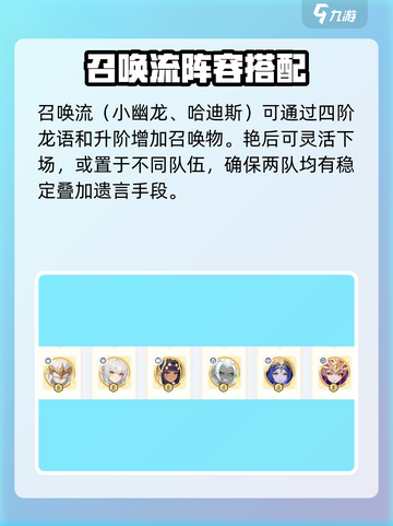 龙魂旅人后期最强阵容推荐介绍截图5