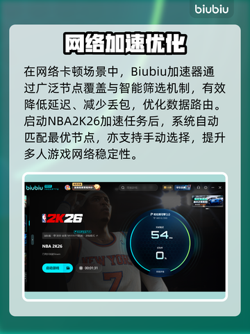 🎮NBA2K26卡顿？一招解决丝滑操作！截图3