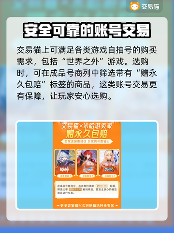 🔥世界之外：自抽号购买平台大揭秘！🎮截图4
