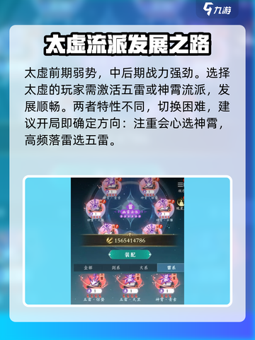 问剑长生哪个职业好玩介绍截图4
