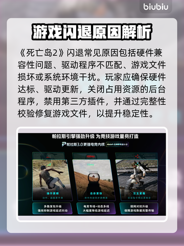 🔥死亡岛2闪退？速看完美解决攻略💥🎮截图2
