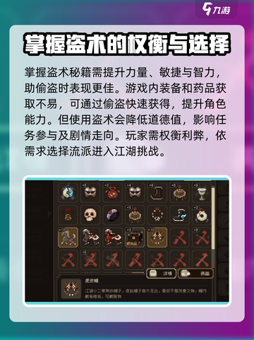 大江湖之苍龙与白鸟盗术怎么使用介绍截图4